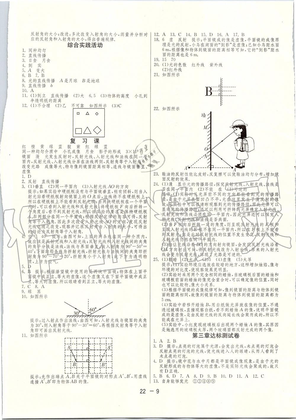 2019年1課3練單元達標測試八年級物理上冊蘇科版 第9頁