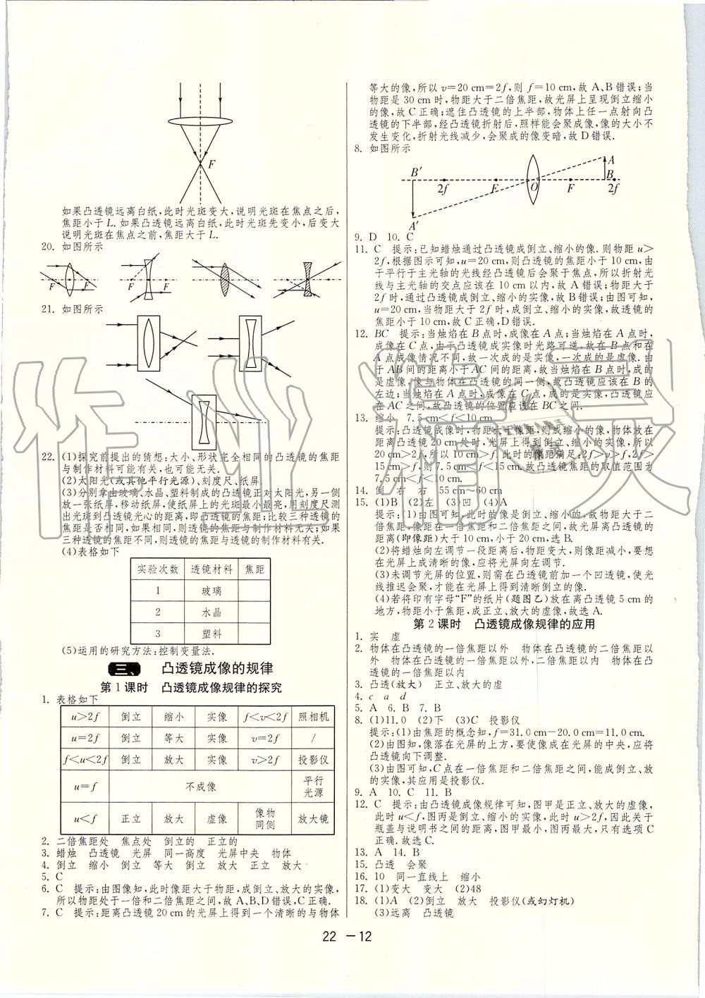 2019年1課3練單元達標測試八年級物理上冊蘇科版 第12頁