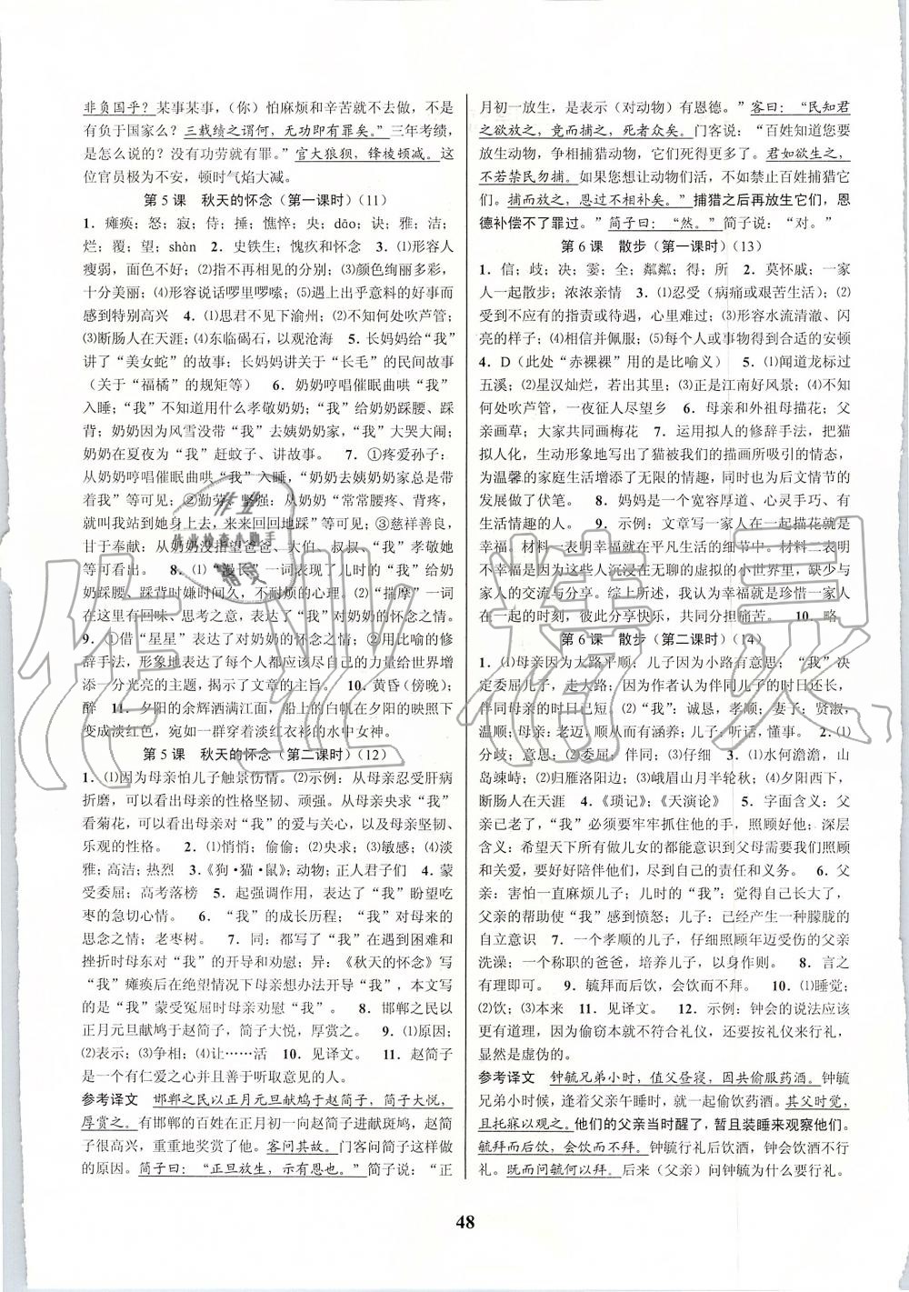 2019年初中新學(xué)案優(yōu)化與提高七年級(jí)語(yǔ)文上冊(cè)人教版 第4頁(yè)