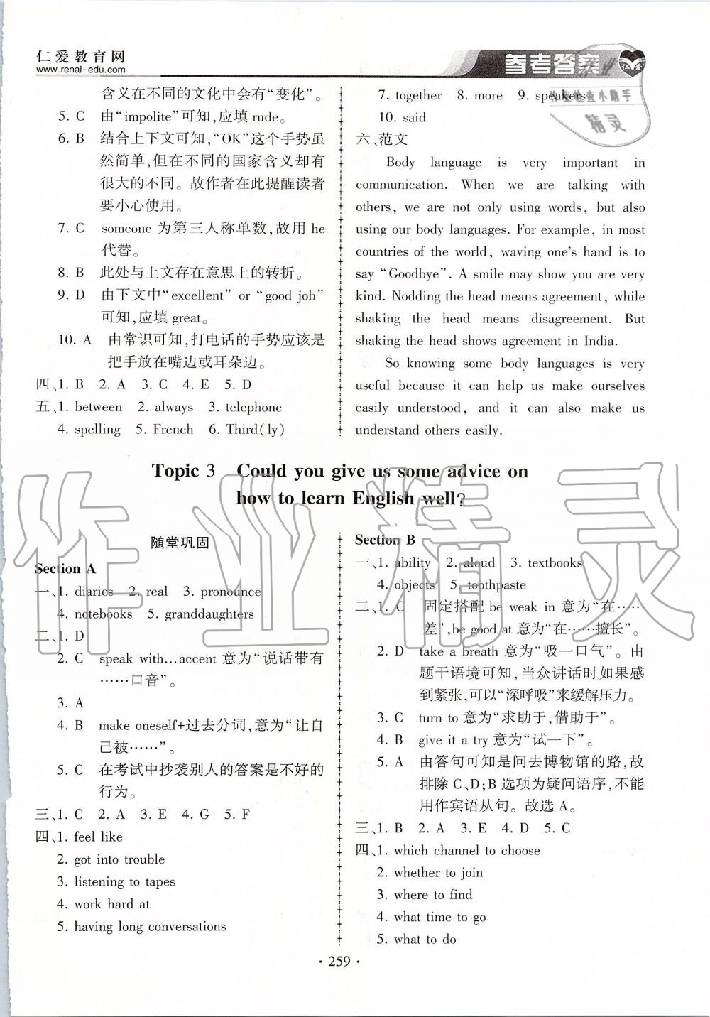 2019年仁爱英语同步练习册九年级上下册合订本仁爱版 第23页