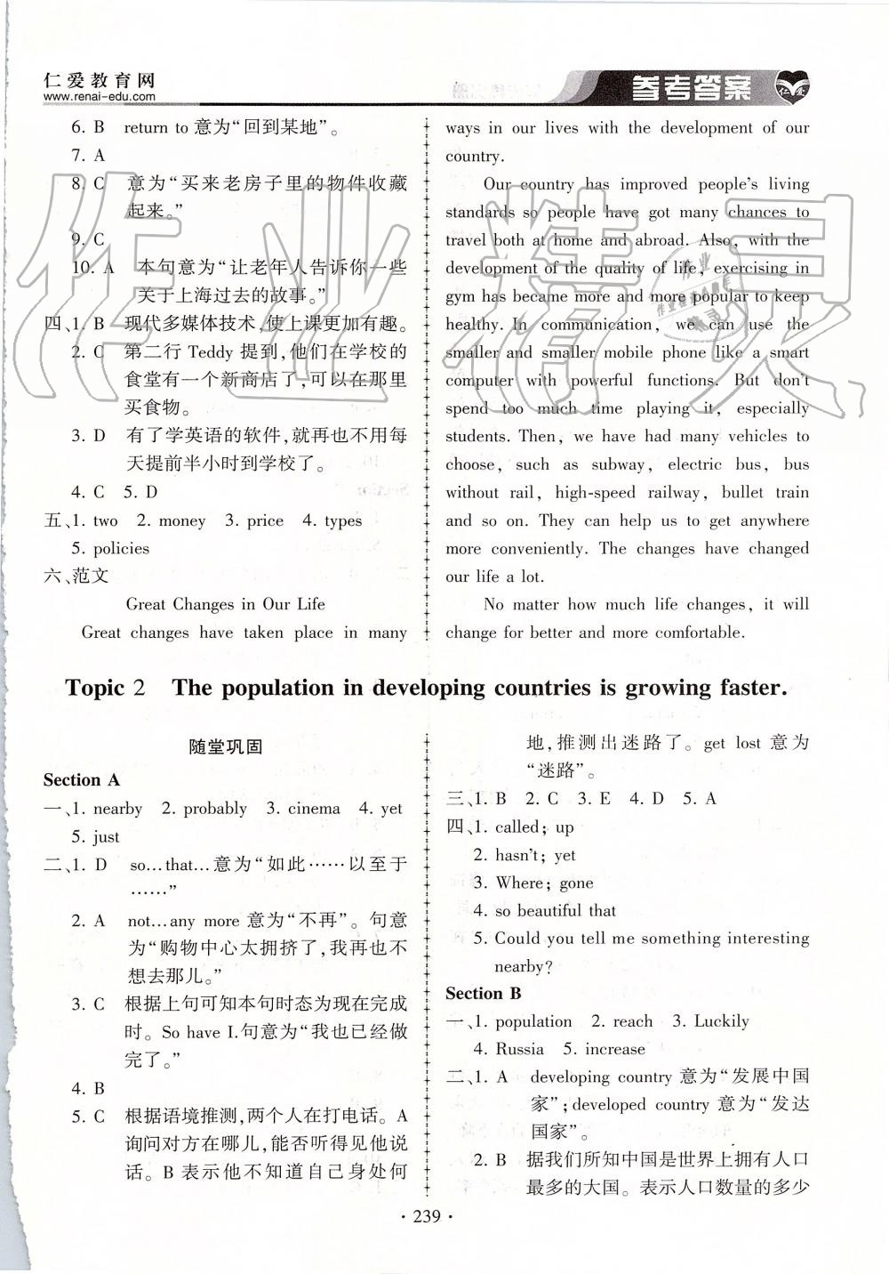 2019年仁爱英语同步练习册九年级上下册合订本仁爱版 第3页