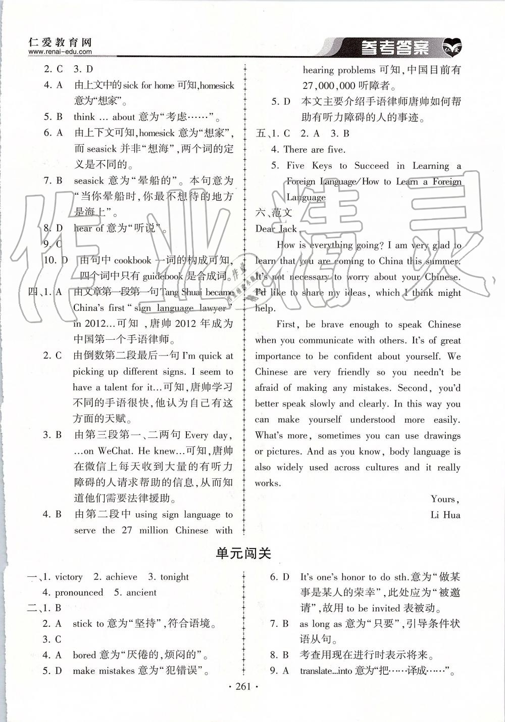 2019年仁愛英語(yǔ)同步練習(xí)冊(cè)九年級(jí)上下冊(cè)合訂本仁愛版 第25頁(yè)