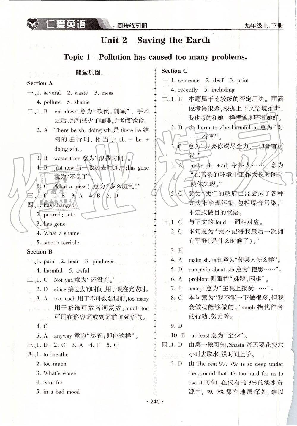 2019年仁爱英语同步练习册九年级上下册合订本仁爱版 第10页