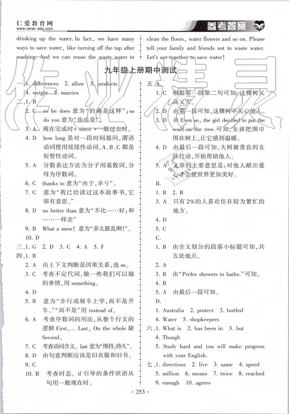 2019年仁爱英语同步练习册九年级上下册合订本仁爱版 第17页