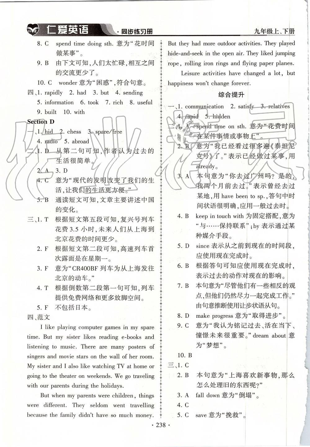 2019年仁爱英语同步练习册九年级上下册合订本仁爱版 第2页