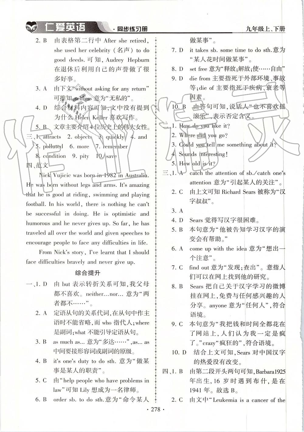 2019年仁爱英语同步练习册九年级上下册合订本仁爱版 第42页