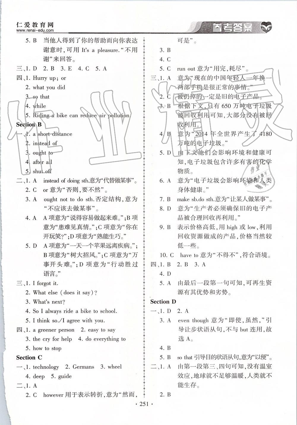 2019年仁爱英语同步练习册九年级上下册合订本仁爱版 第15页