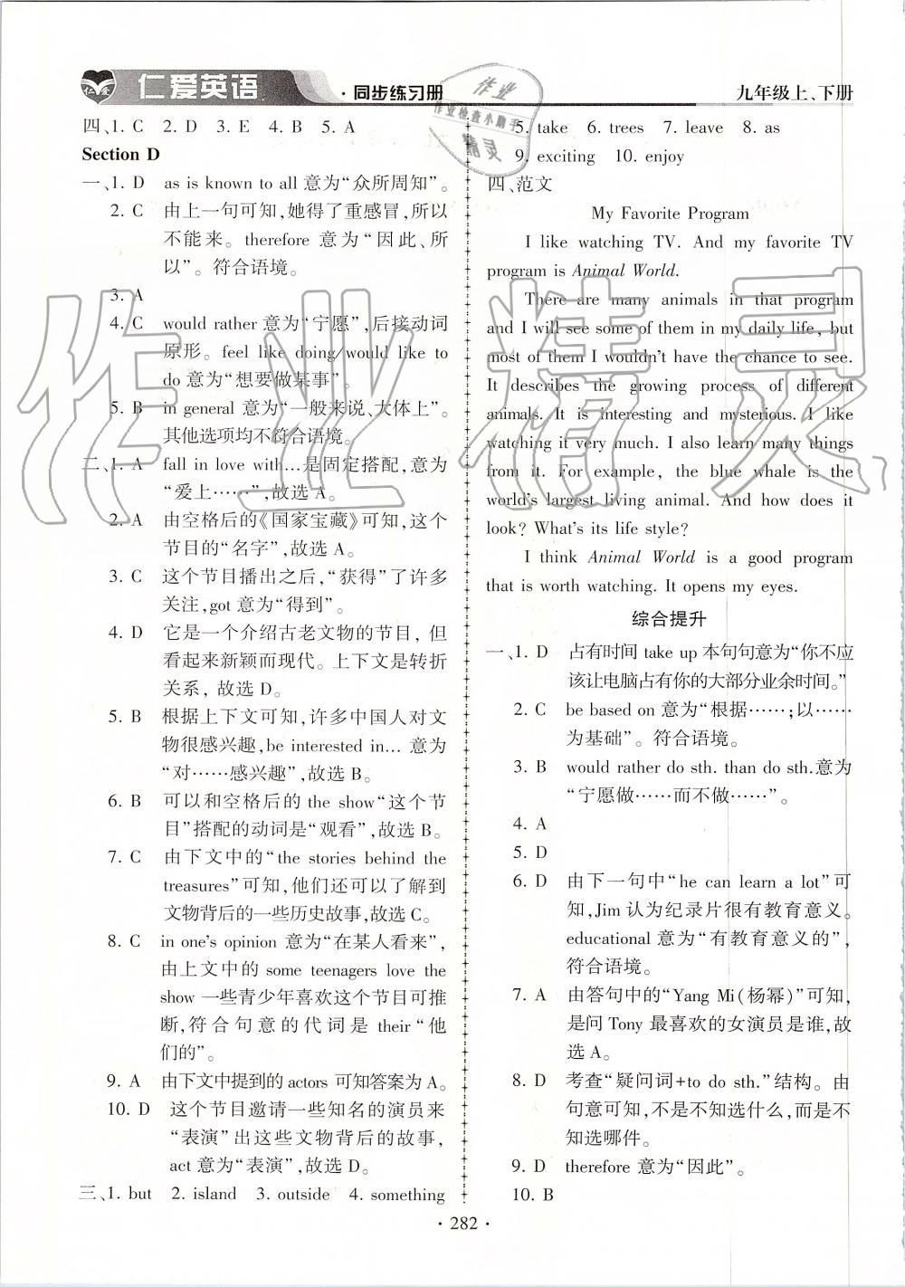 2019年仁愛英語同步練習(xí)冊(cè)九年級(jí)上下冊(cè)合訂本仁愛版 第46頁