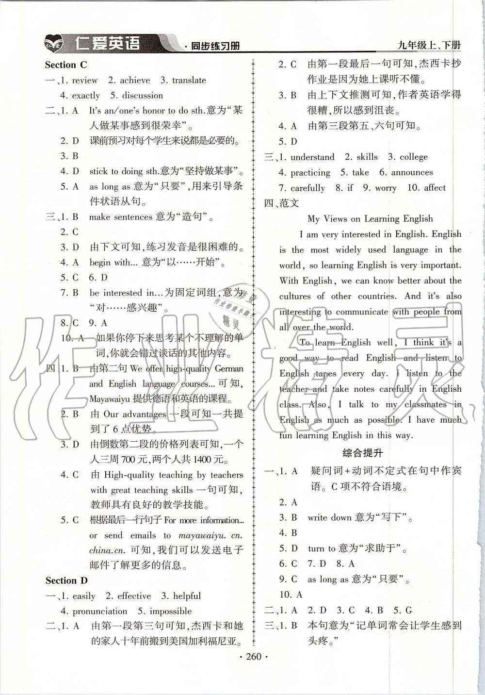 2019年仁愛英語同步練習(xí)冊(cè)九年級(jí)上下冊(cè)合訂本仁愛版 第24頁(yè)