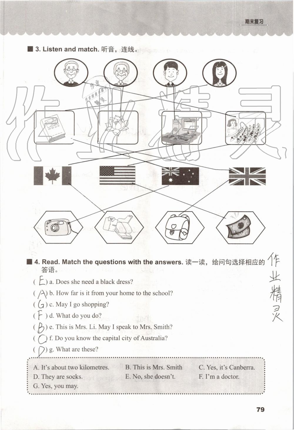 2019年同步練習(xí)冊(cè)五年級(jí)英語(yǔ)上冊(cè)冀教版三起河北教育出版社 第78頁(yè)