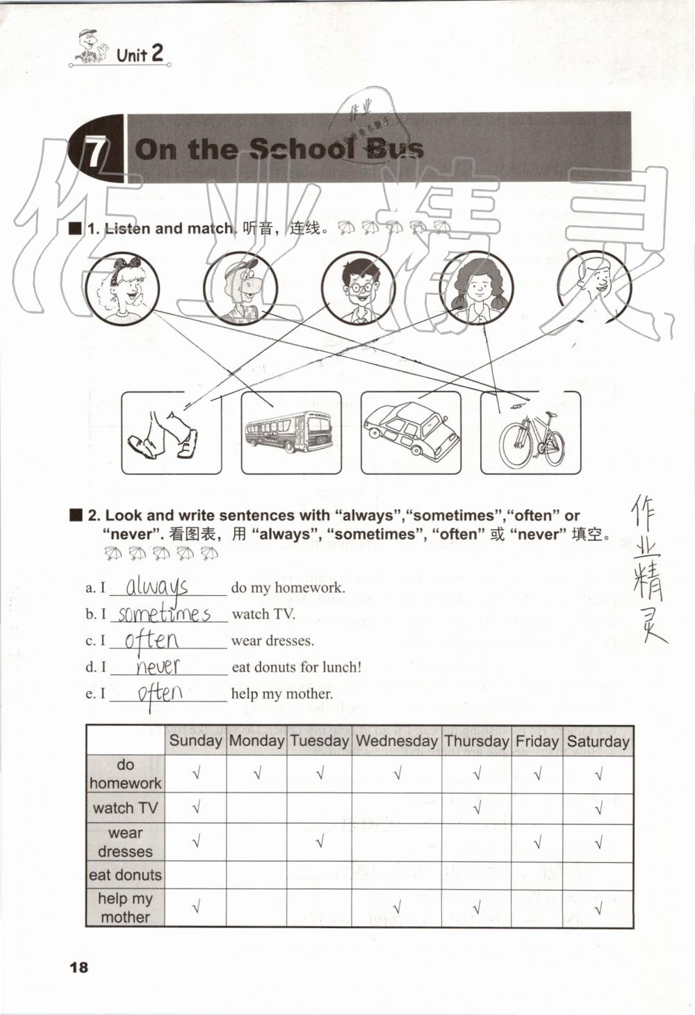 2019年同步練習(xí)冊六年級英語上冊冀教版三起河北教育出版社 第17頁