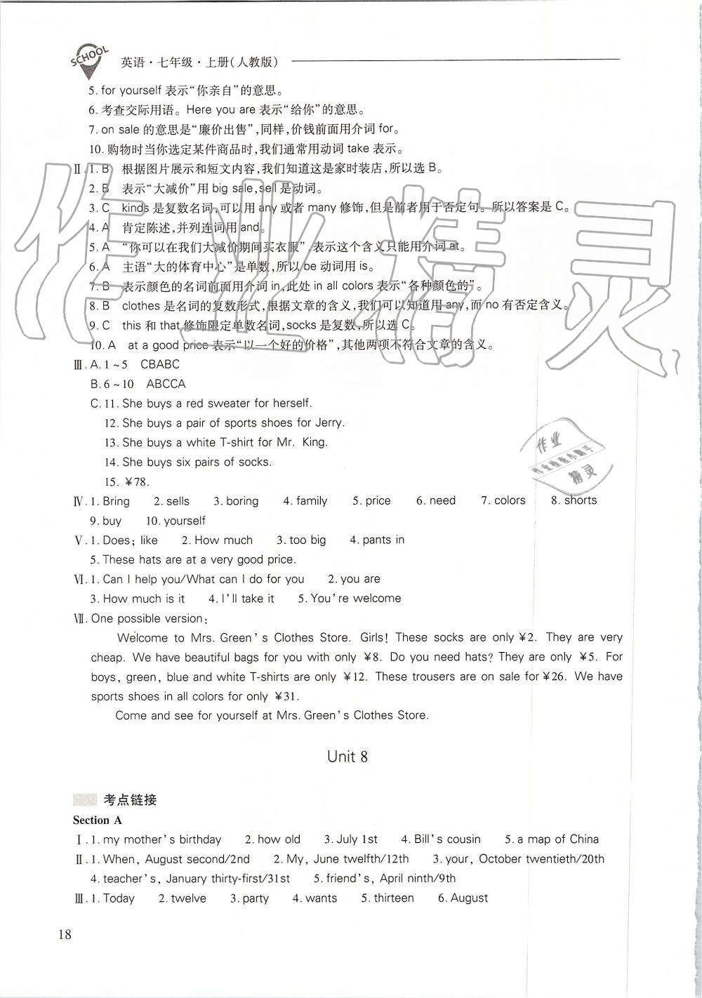 2019年新課程問題解決導(dǎo)學(xué)方案七年級(jí)英語上冊(cè)人教版 第18頁