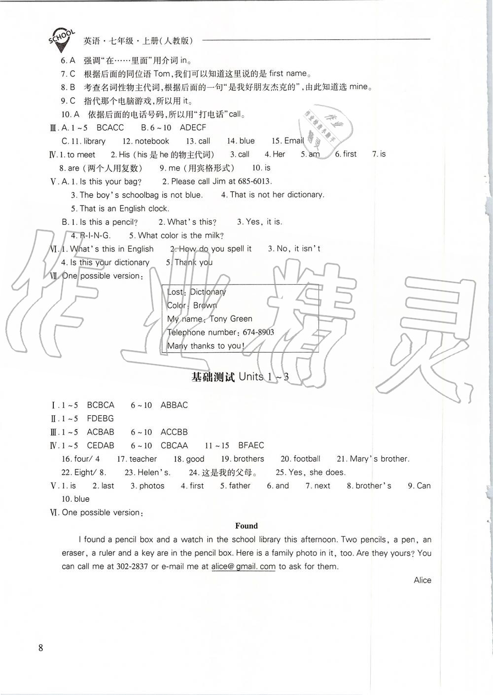 2019年新課程問(wèn)題解決導(dǎo)學(xué)方案七年級(jí)英語(yǔ)上冊(cè)人教版 第8頁(yè)