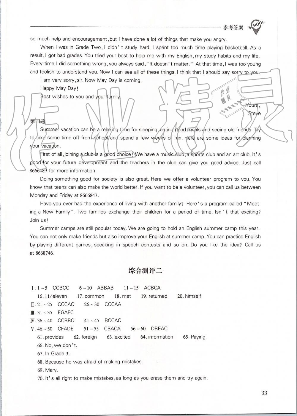 2019年新課程問題解決導(dǎo)學(xué)方案九年級英語全一冊人教版 第33頁