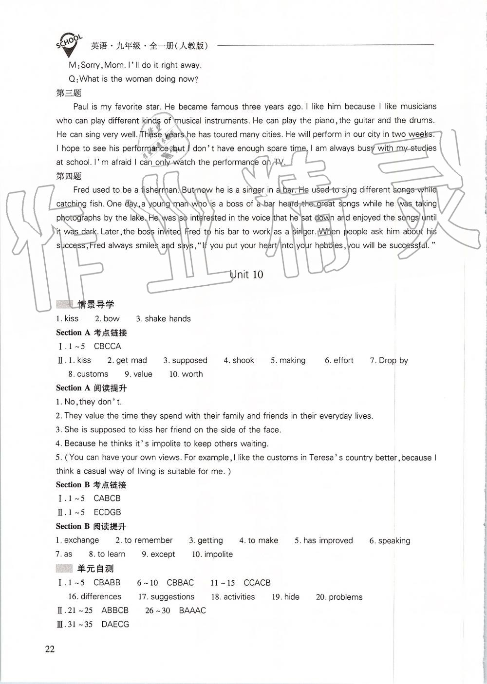 2019年新課程問(wèn)題解決導(dǎo)學(xué)方案九年級(jí)英語(yǔ)全一冊(cè)人教版 第22頁(yè)