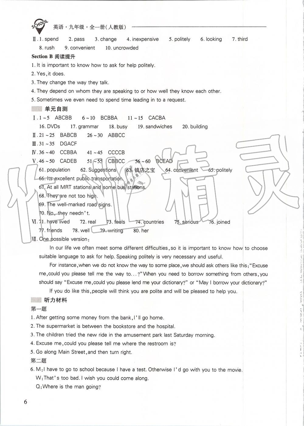 2019年新課程問(wèn)題解決導(dǎo)學(xué)方案九年級(jí)英語(yǔ)全一冊(cè)人教版 第6頁(yè)