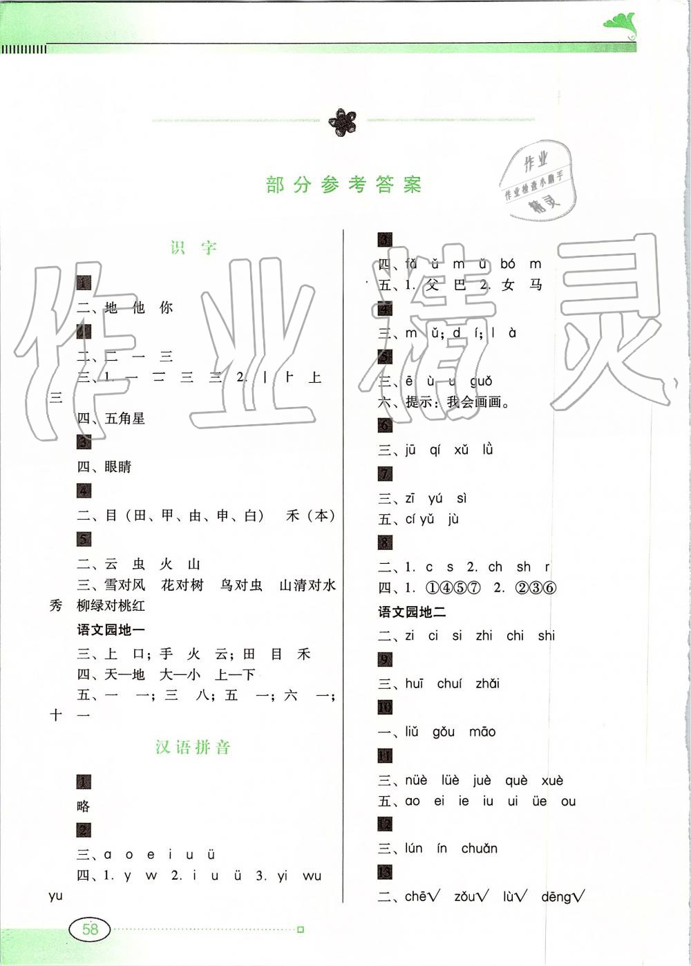 2019年南方新课堂金牌学案一年级语文上册人教版 第1页