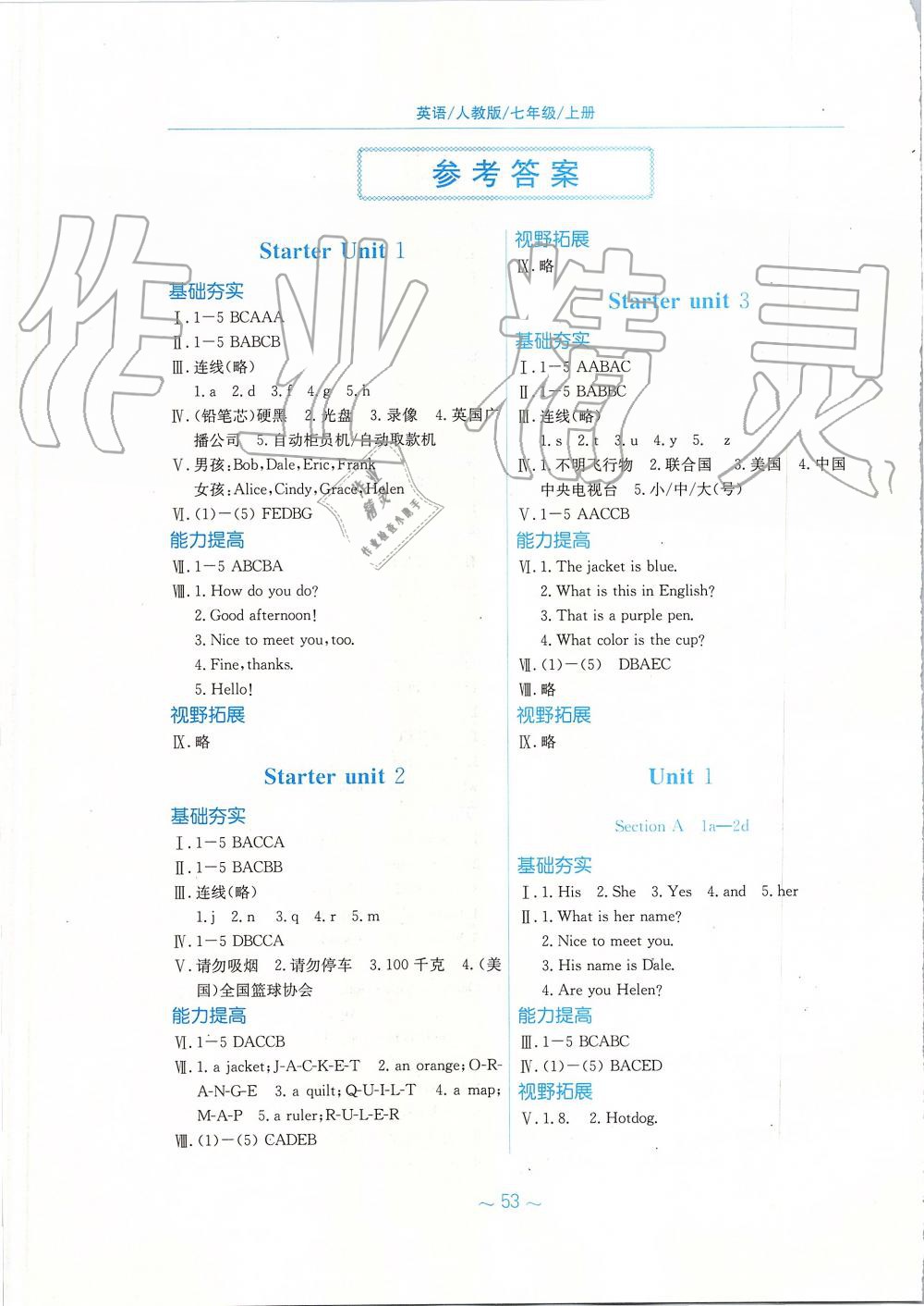 2019年新編基礎(chǔ)訓(xùn)練七年級(jí)英語上冊(cè)人教版 第1頁