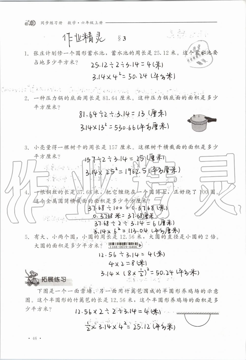 2019年同步练习册六年级数学上册冀教版河北教育出版社 第46页