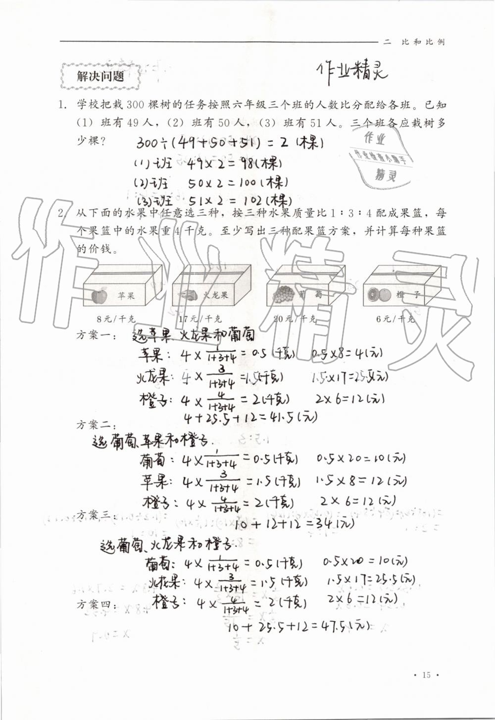 2019年同步练习册六年级数学上册冀教版河北教育出版社 第15页