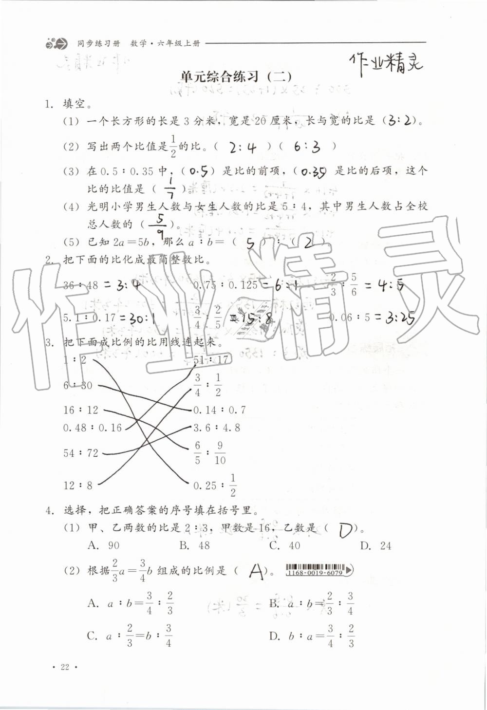 2019年同步练习册六年级数学上册冀教版河北教育出版社 第22页