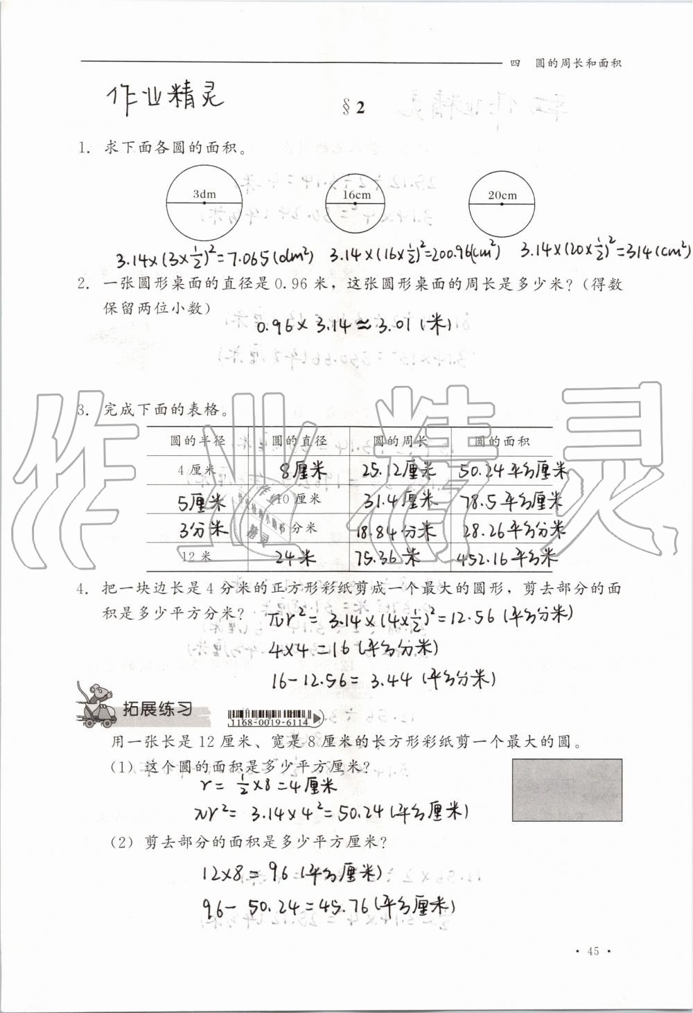 2019年同步练习册六年级数学上册冀教版河北教育出版社 第45页