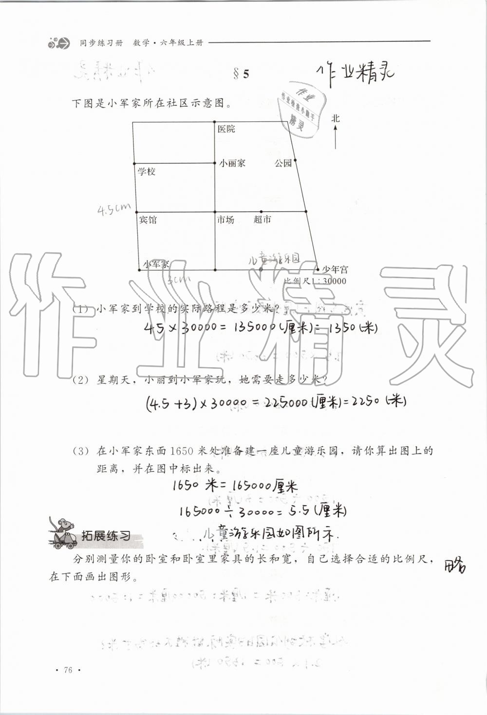 2019年同步练习册六年级数学上册冀教版河北教育出版社 第76页