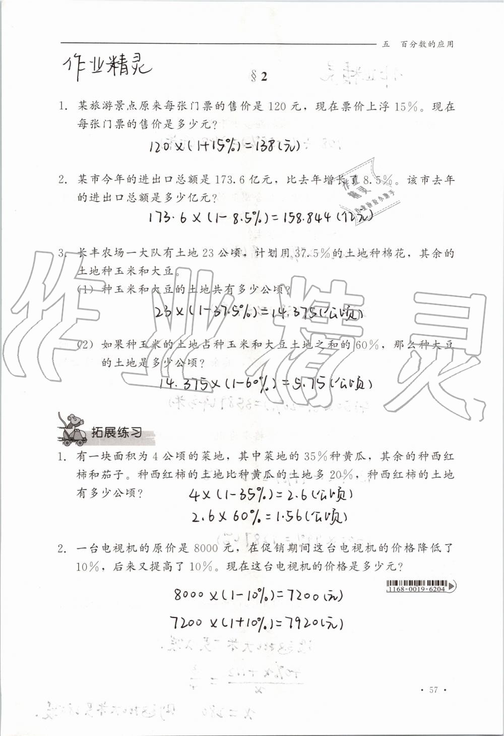 2019年同步练习册六年级数学上册冀教版河北教育出版社 第57页