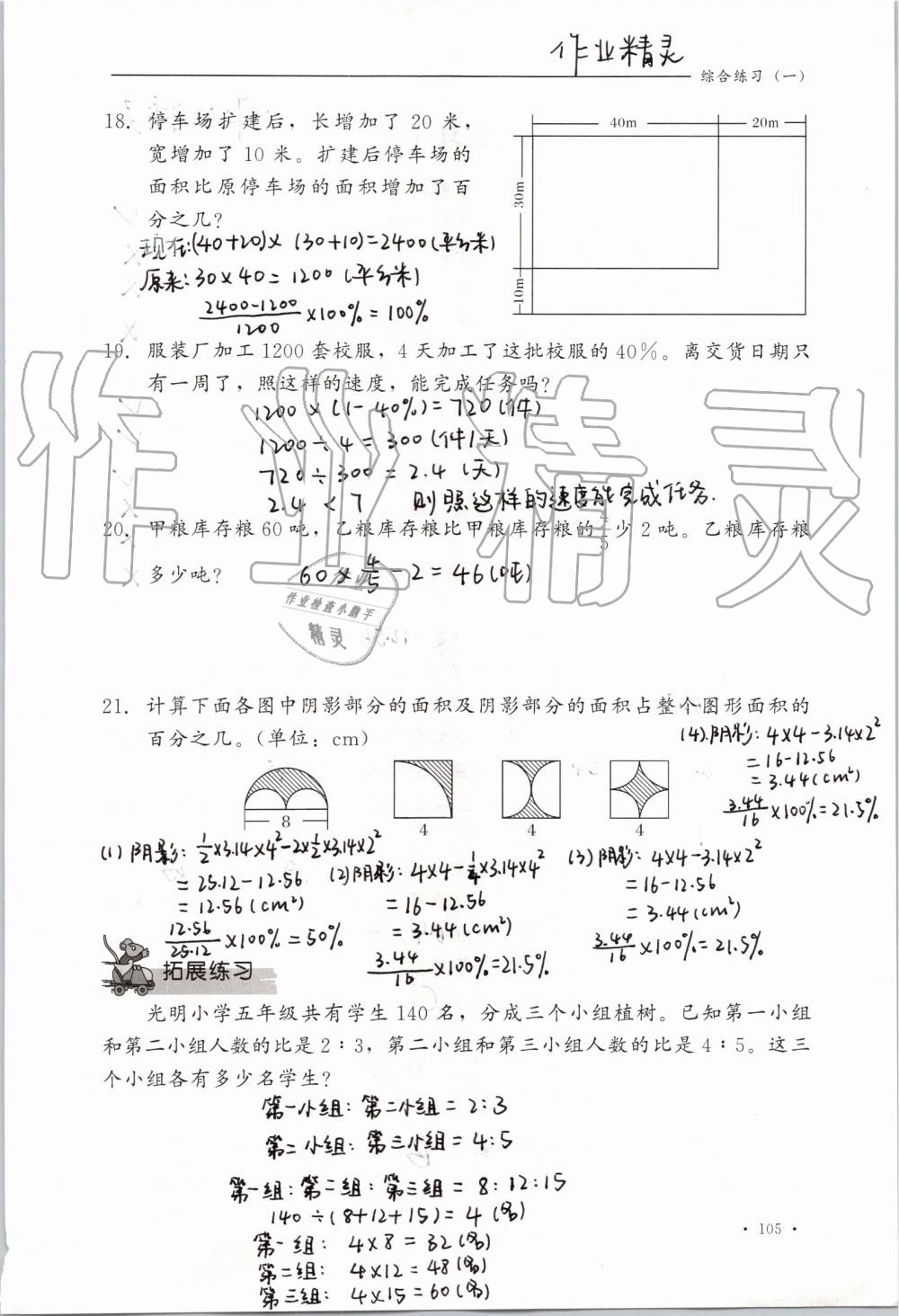 2019年同步练习册六年级数学上册冀教版河北教育出版社 第105页