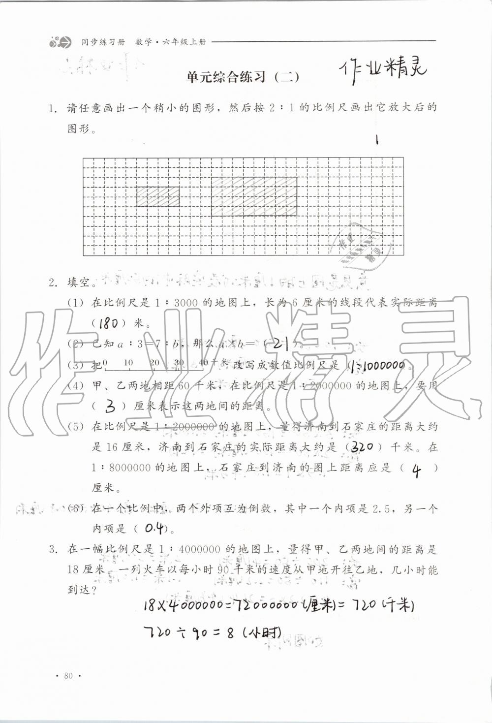 2019年同步练习册六年级数学上册冀教版河北教育出版社 第80页