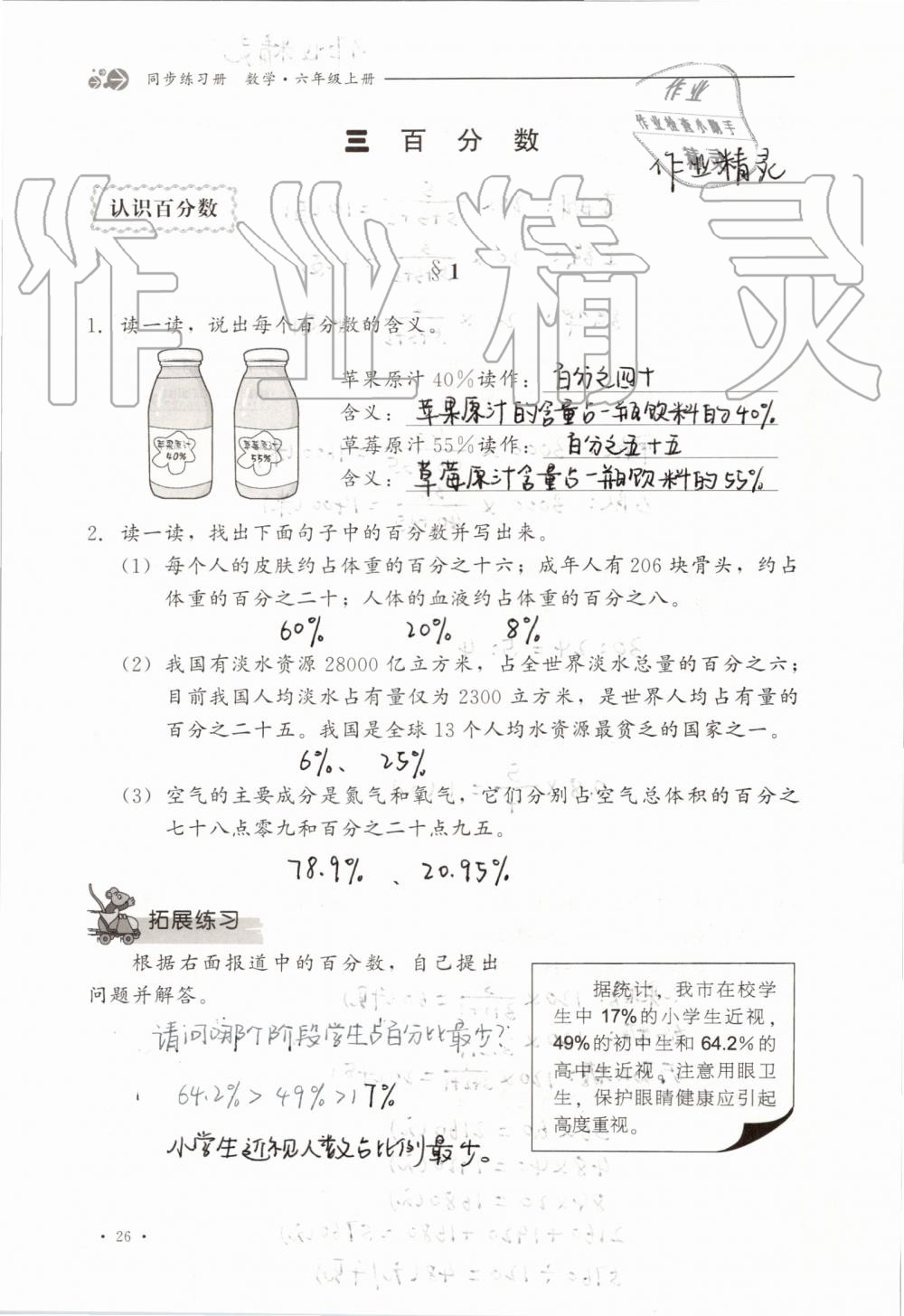 2019年同步练习册六年级数学上册冀教版河北教育出版社 第26页