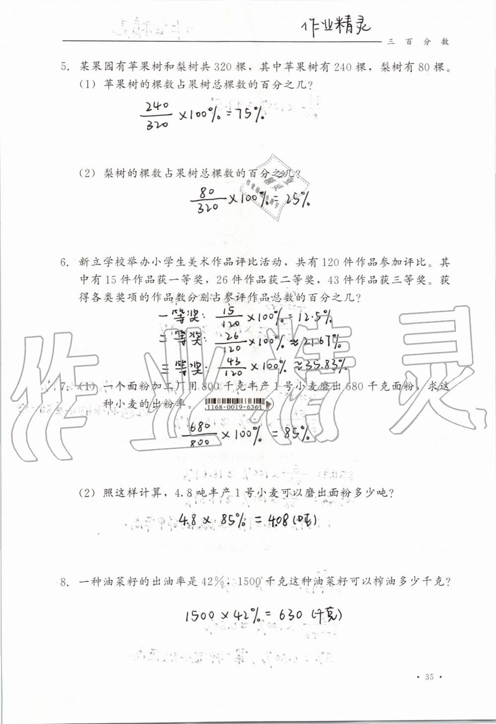 2019年同步练习册六年级数学上册冀教版河北教育出版社 第35页