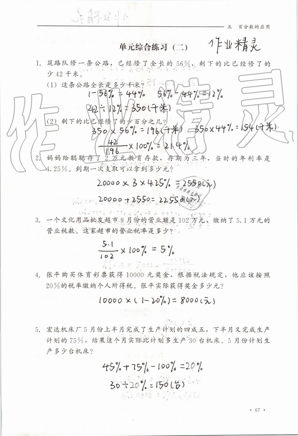 2019年同步练习册六年级数学上册冀教版河北教育出版社 第67页