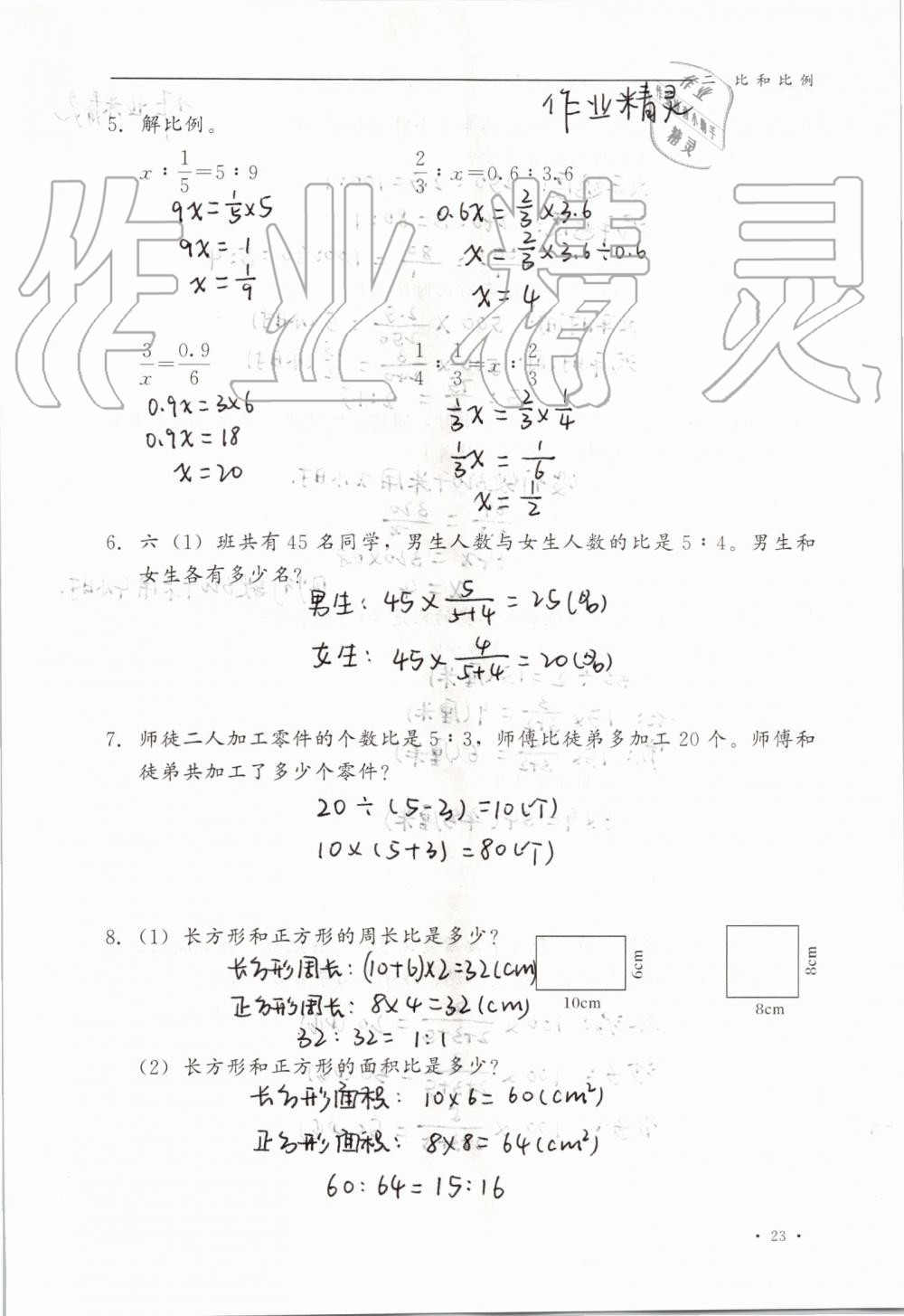 2019年同步练习册六年级数学上册冀教版河北教育出版社 第23页