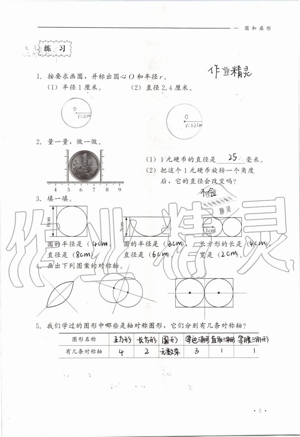 2019年同步练习册六年级数学上册冀教版河北教育出版社 第5页