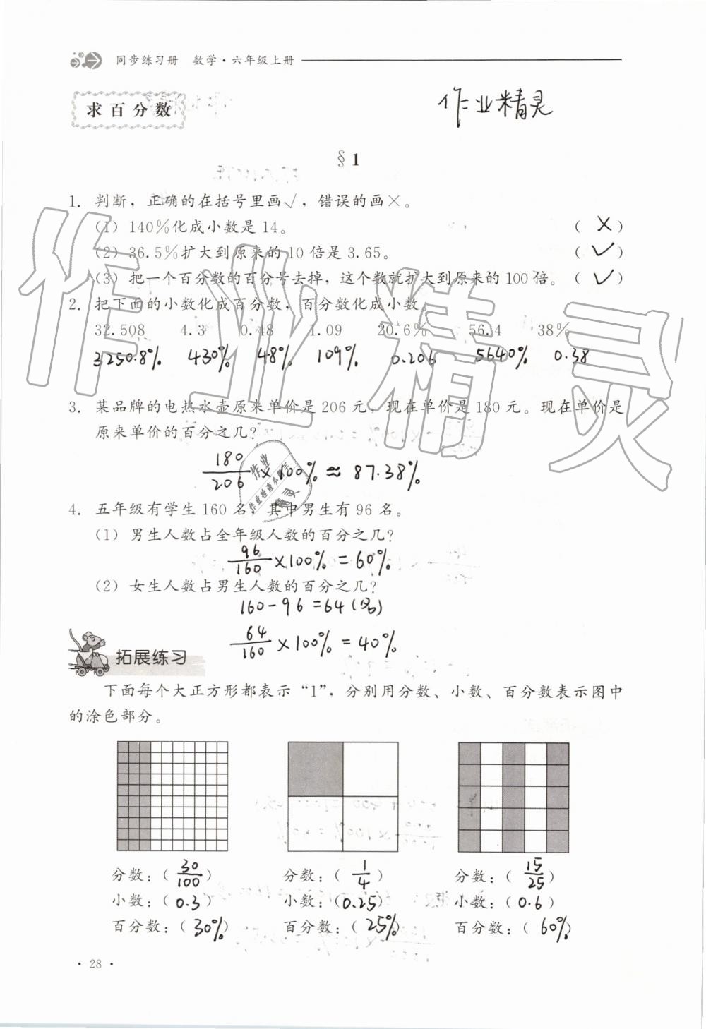 2019年同步练习册六年级数学上册冀教版河北教育出版社 第28页