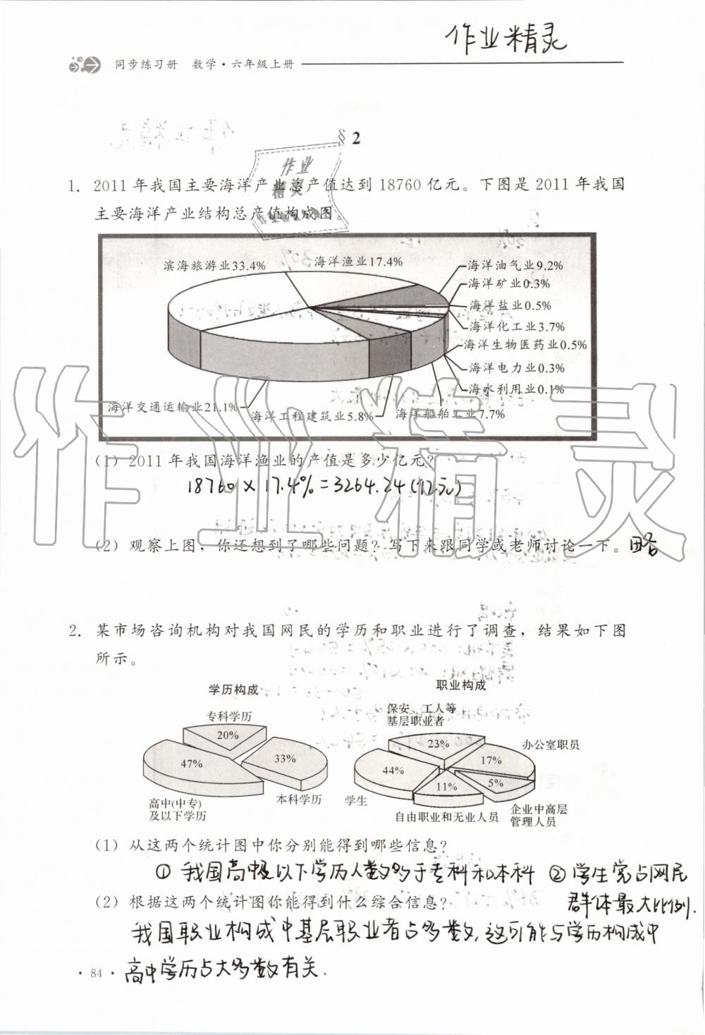 2019年同步练习册六年级数学上册冀教版河北教育出版社 第84页