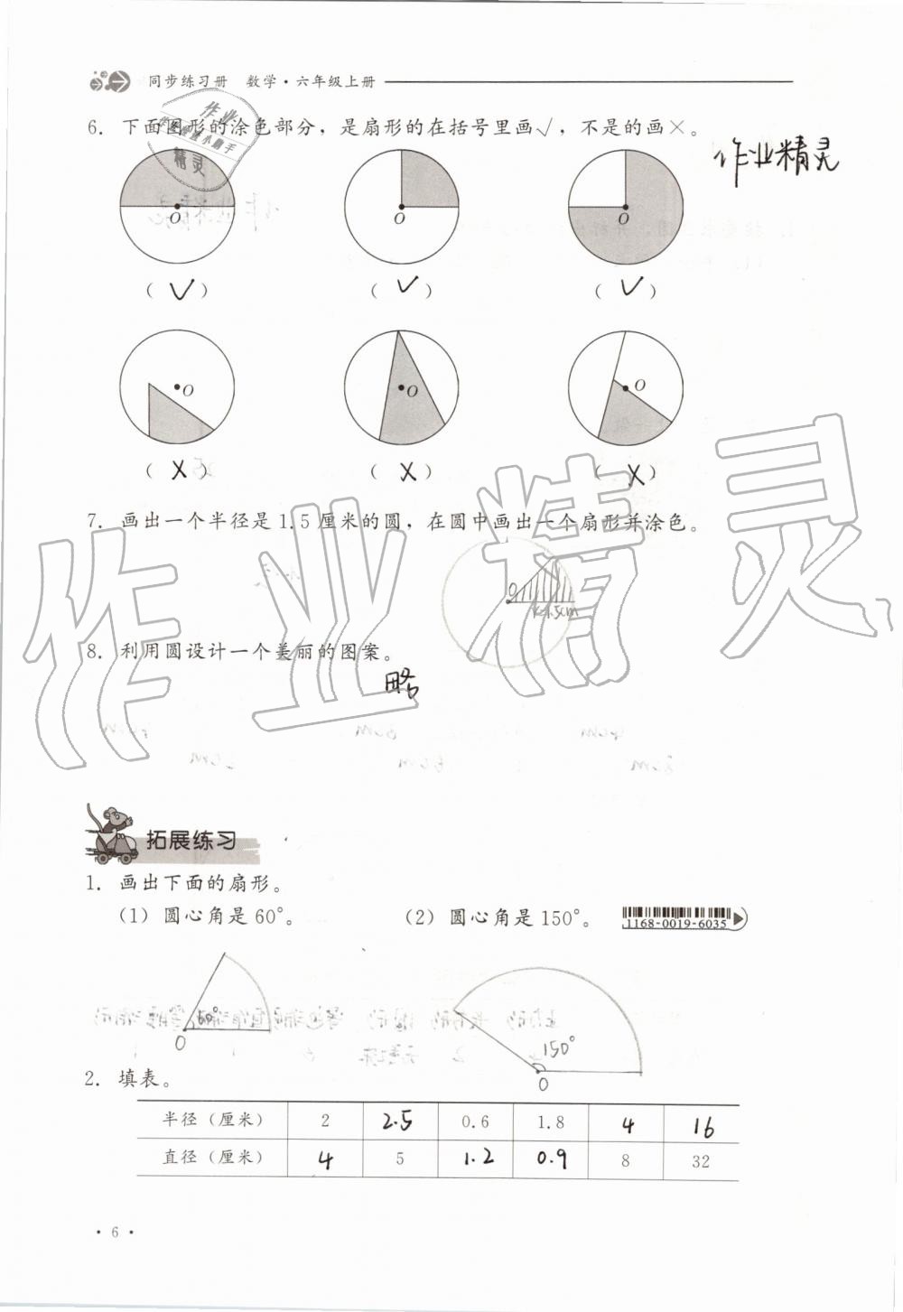 2019年同步练习册六年级数学上册冀教版河北教育出版社 第6页