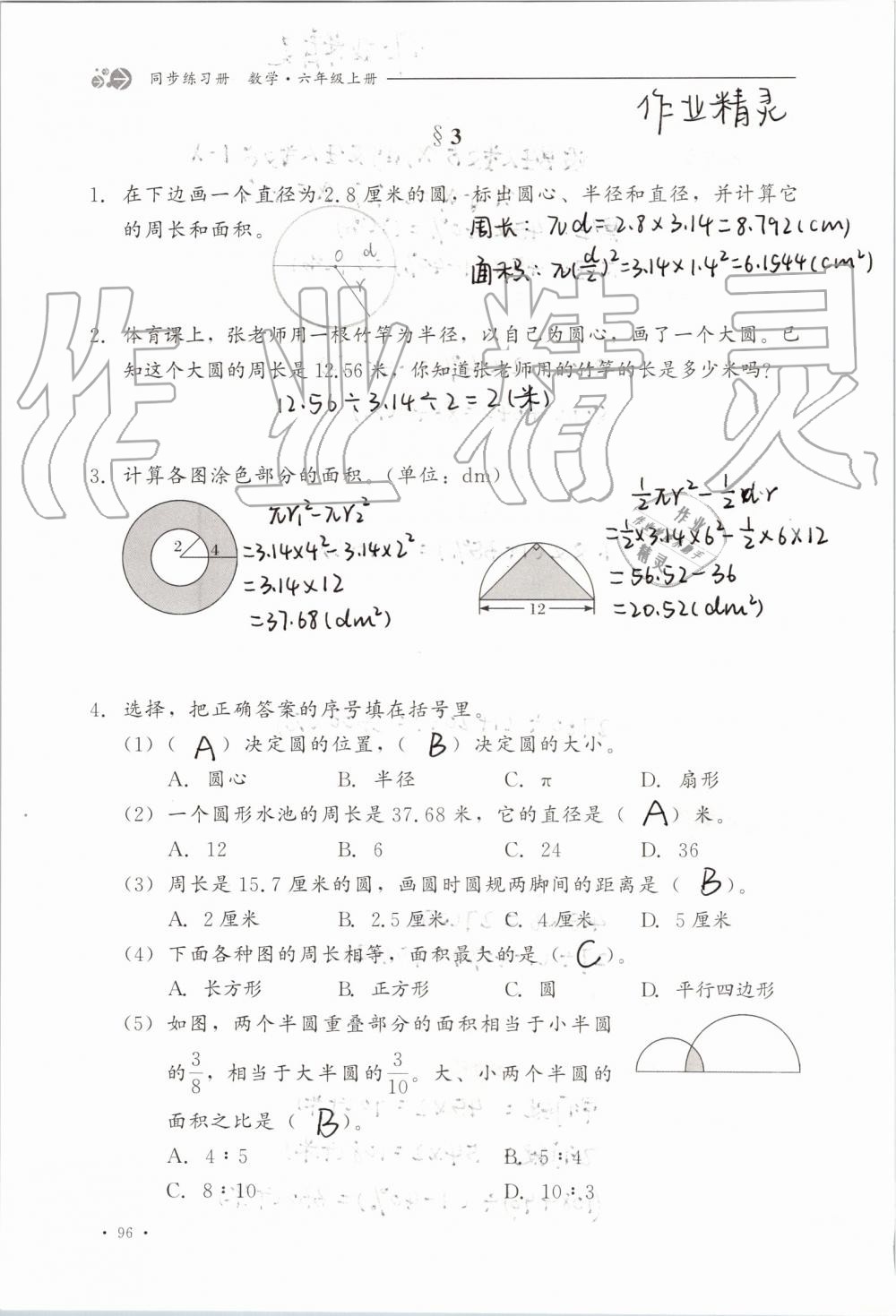 2019年同步练习册六年级数学上册冀教版河北教育出版社 第96页