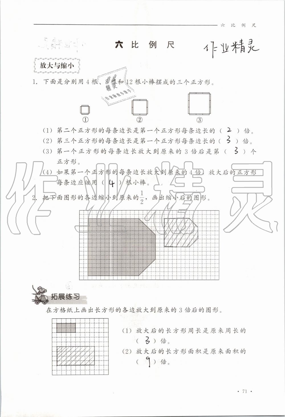 2019年同步练习册六年级数学上册冀教版河北教育出版社 第71页