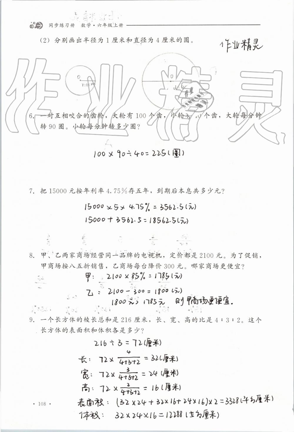 2019年同步练习册六年级数学上册冀教版河北教育出版社 第108页