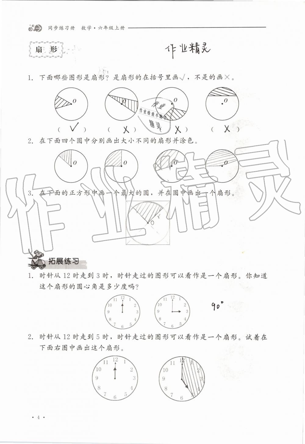 2019年同步练习册六年级数学上册冀教版河北教育出版社 第4页