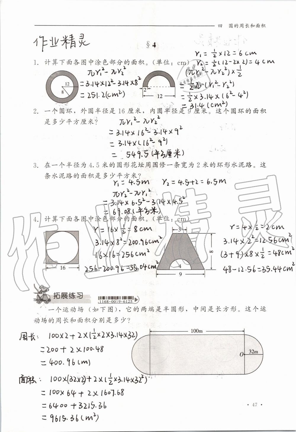 2019年同步练习册六年级数学上册冀教版河北教育出版社 第47页