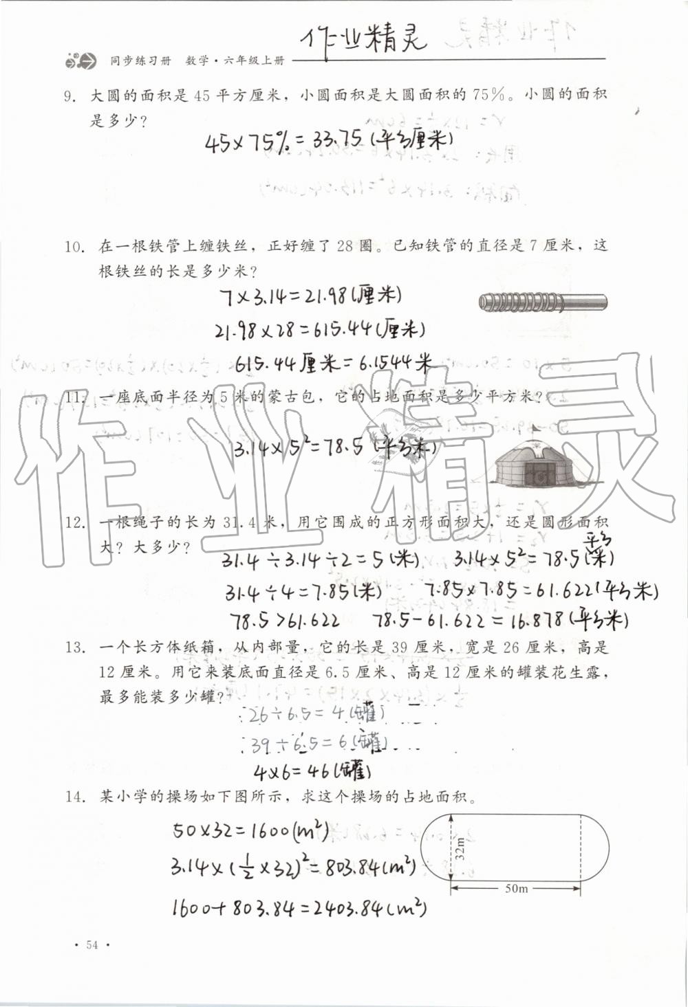 2019年同步练习册六年级数学上册冀教版河北教育出版社 第54页