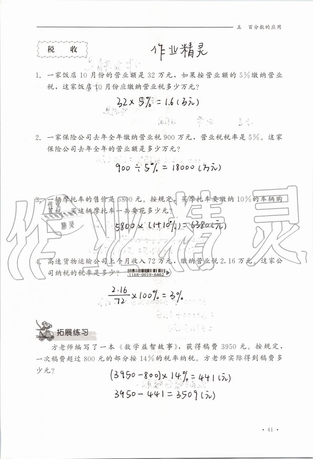 2019年同步练习册六年级数学上册冀教版河北教育出版社 第61页