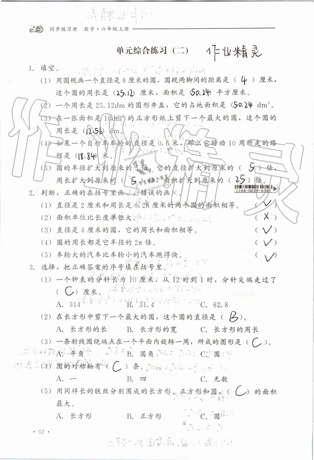 2019年同步练习册六年级数学上册冀教版河北教育出版社 第52页