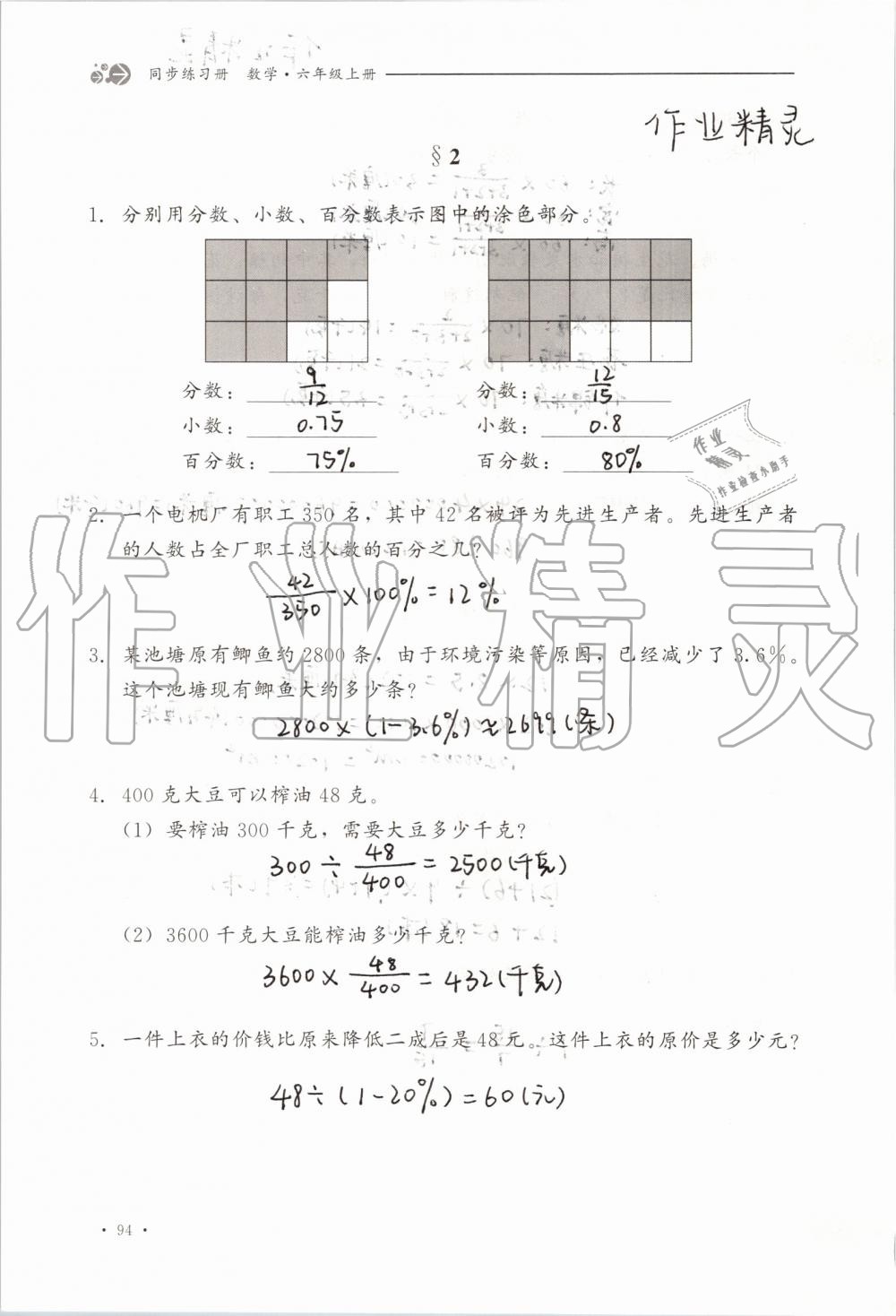 2019年同步练习册六年级数学上册冀教版河北教育出版社 第94页