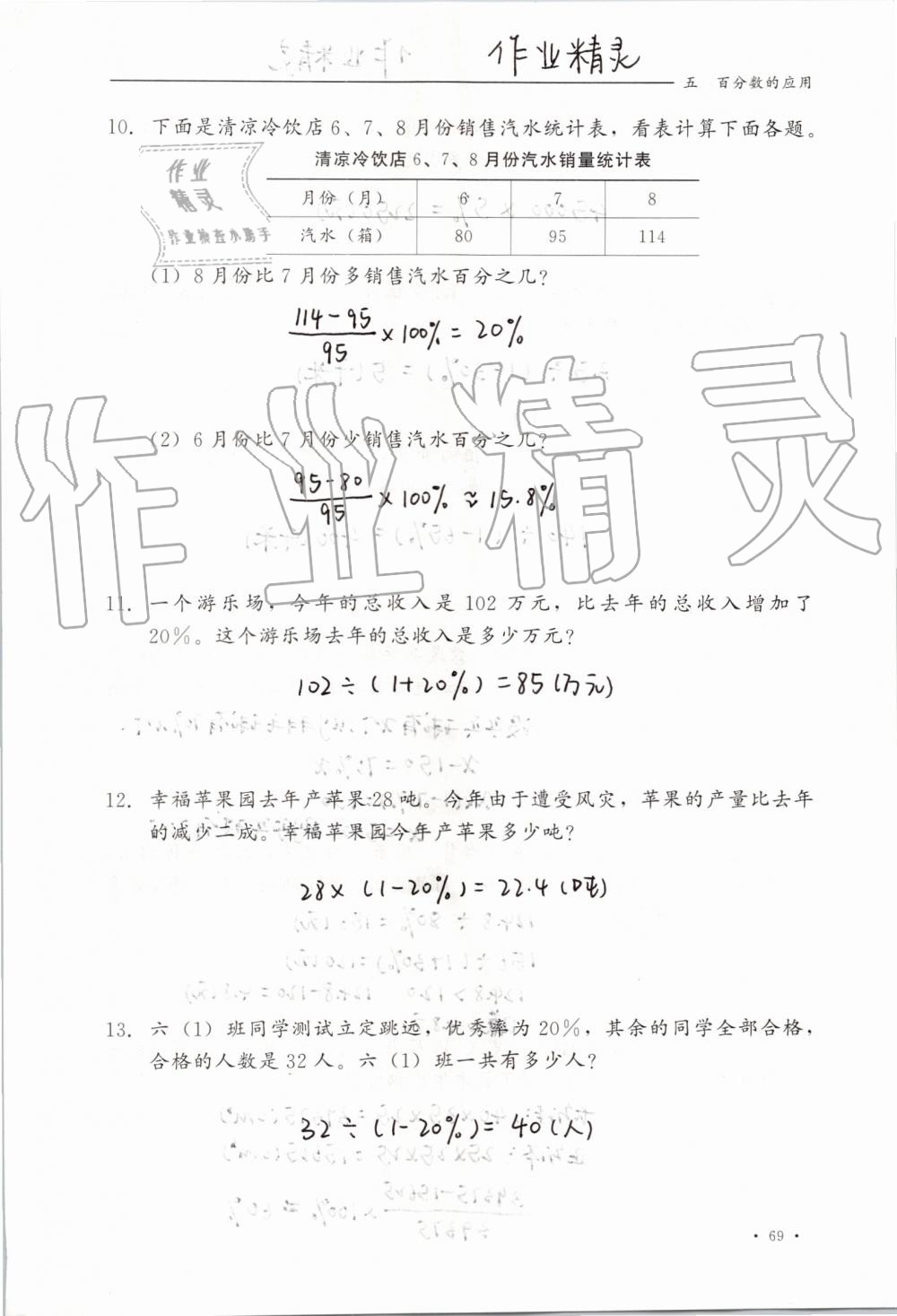 2019年同步练习册六年级数学上册冀教版河北教育出版社 第69页