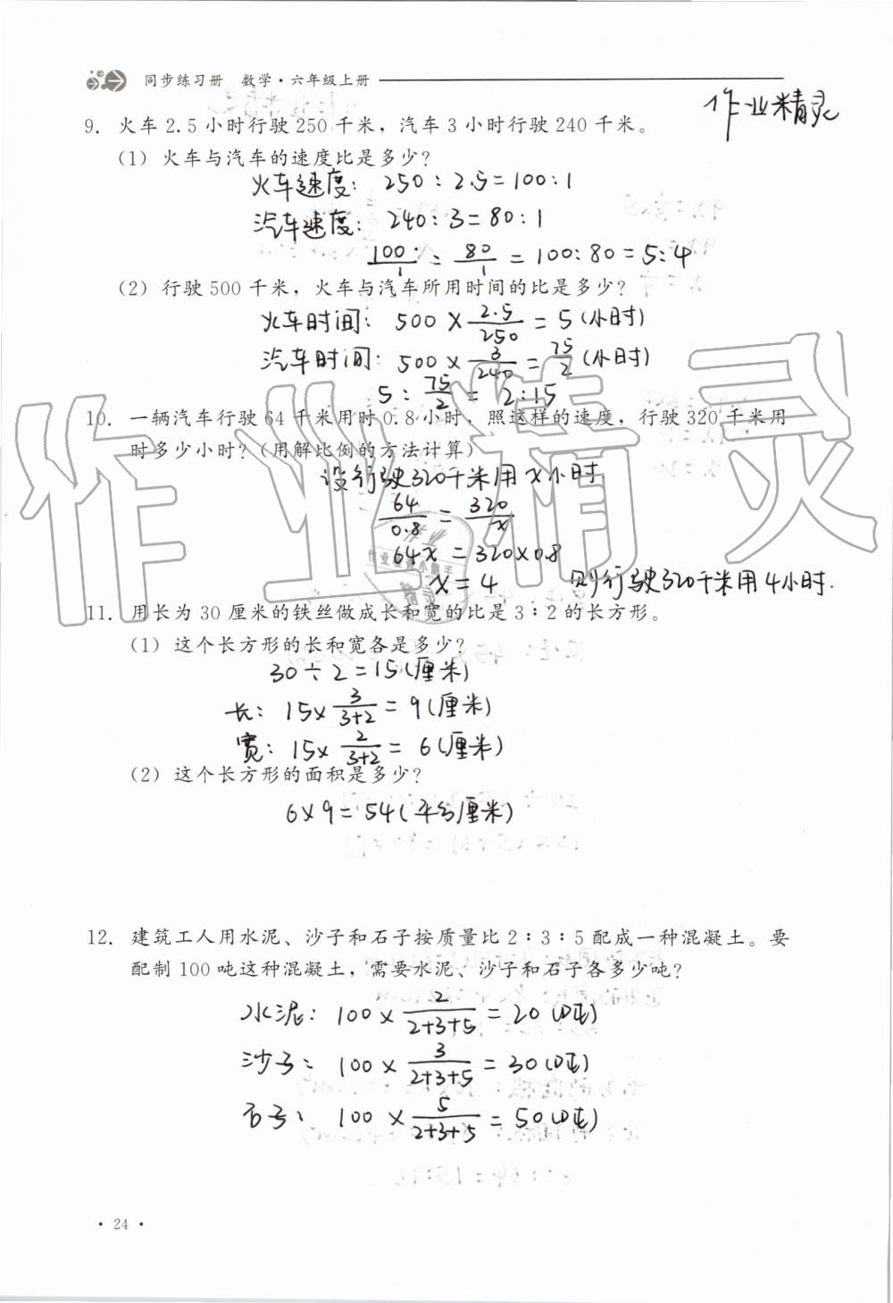 2019年同步练习册六年级数学上册冀教版河北教育出版社 第24页