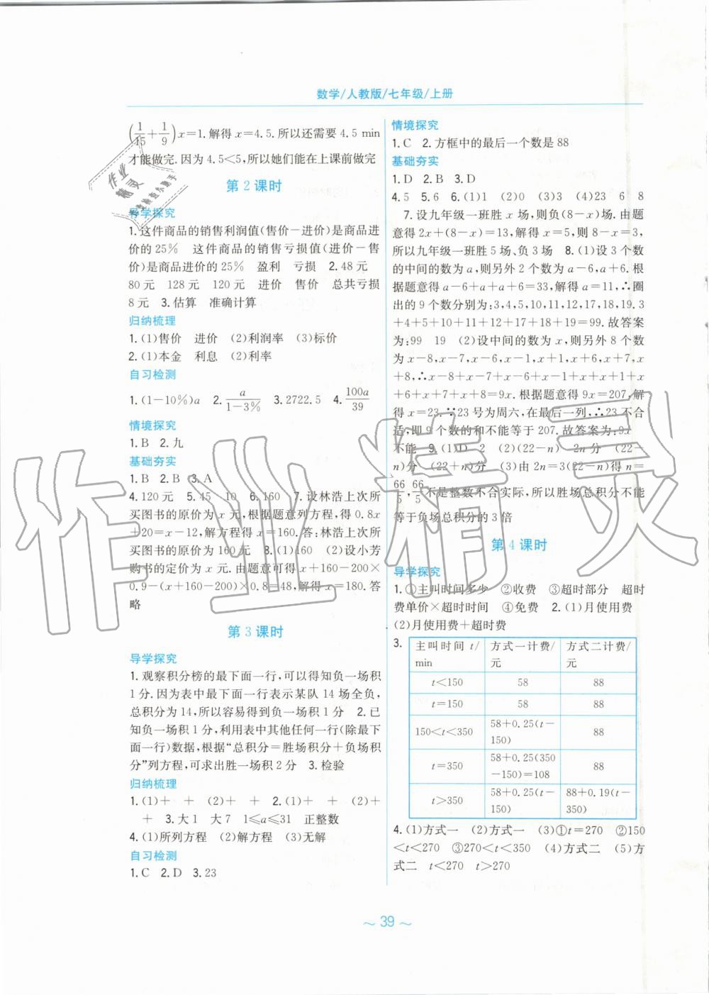 2019年新編基礎(chǔ)訓(xùn)練七年級數(shù)學(xué)上冊人教版 第15頁